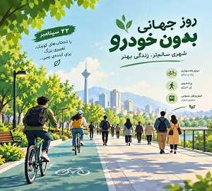 روز جهانی بدون خودرو.jpg