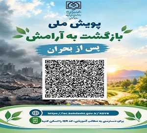 پویش روان.jpg
