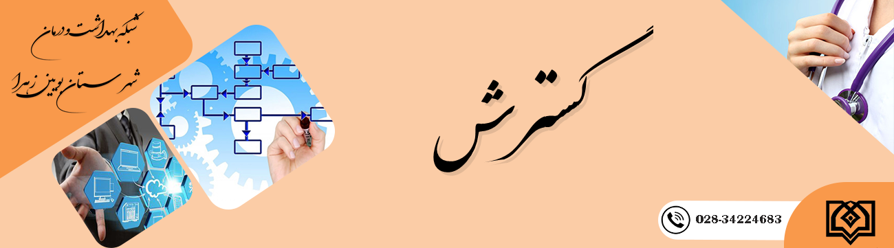 گسترش.png