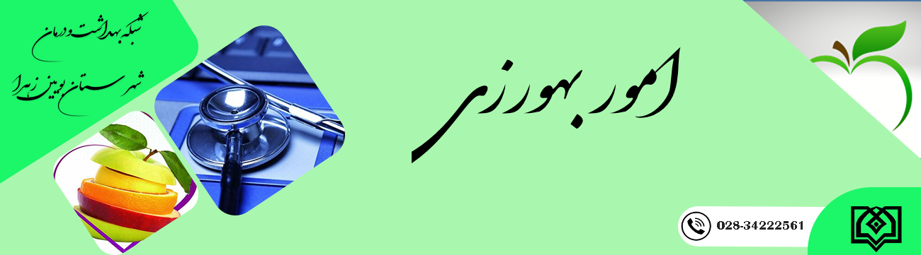امور بهورزی.png