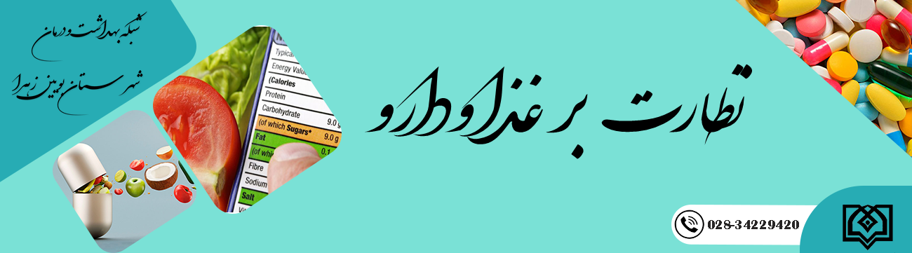 غذا ودارو copy.png